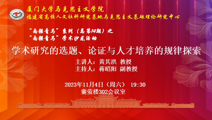 厦大马院3.png