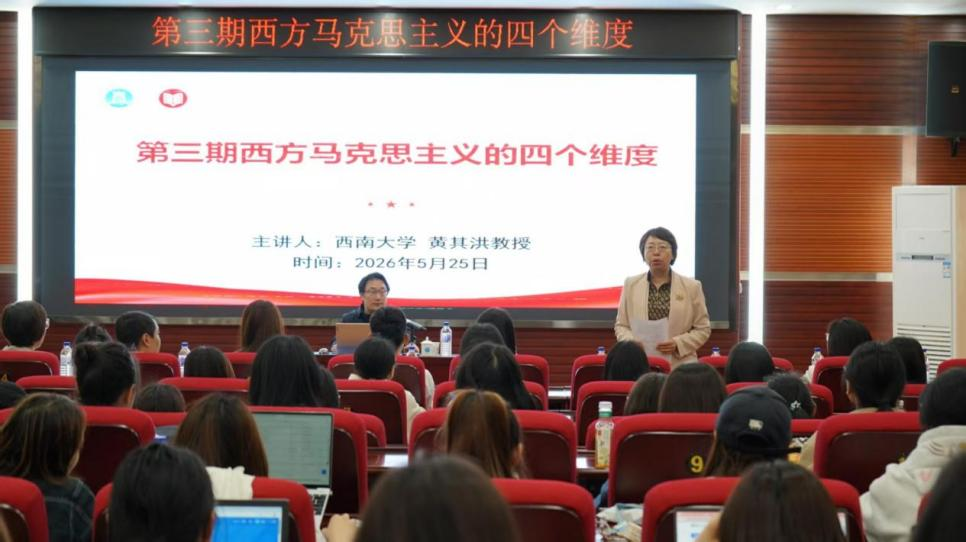 黄其洪教授应邀到长春理工大学马克思主义学院做学术讲座