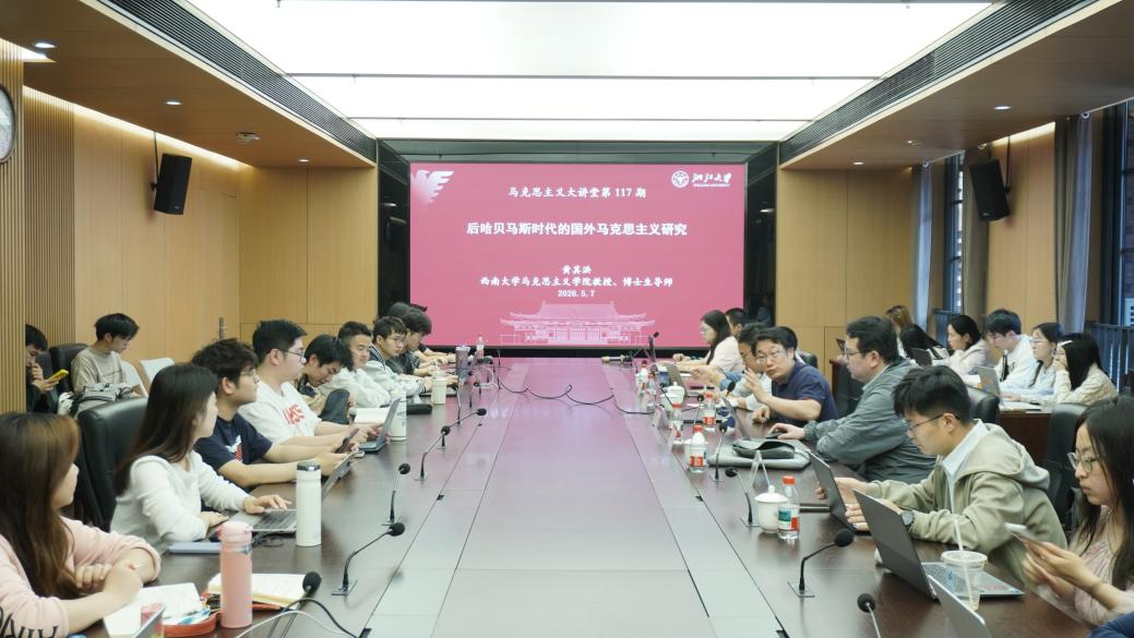 黄其洪教授应邀到浙江大学马克思主义学院做学术讲座