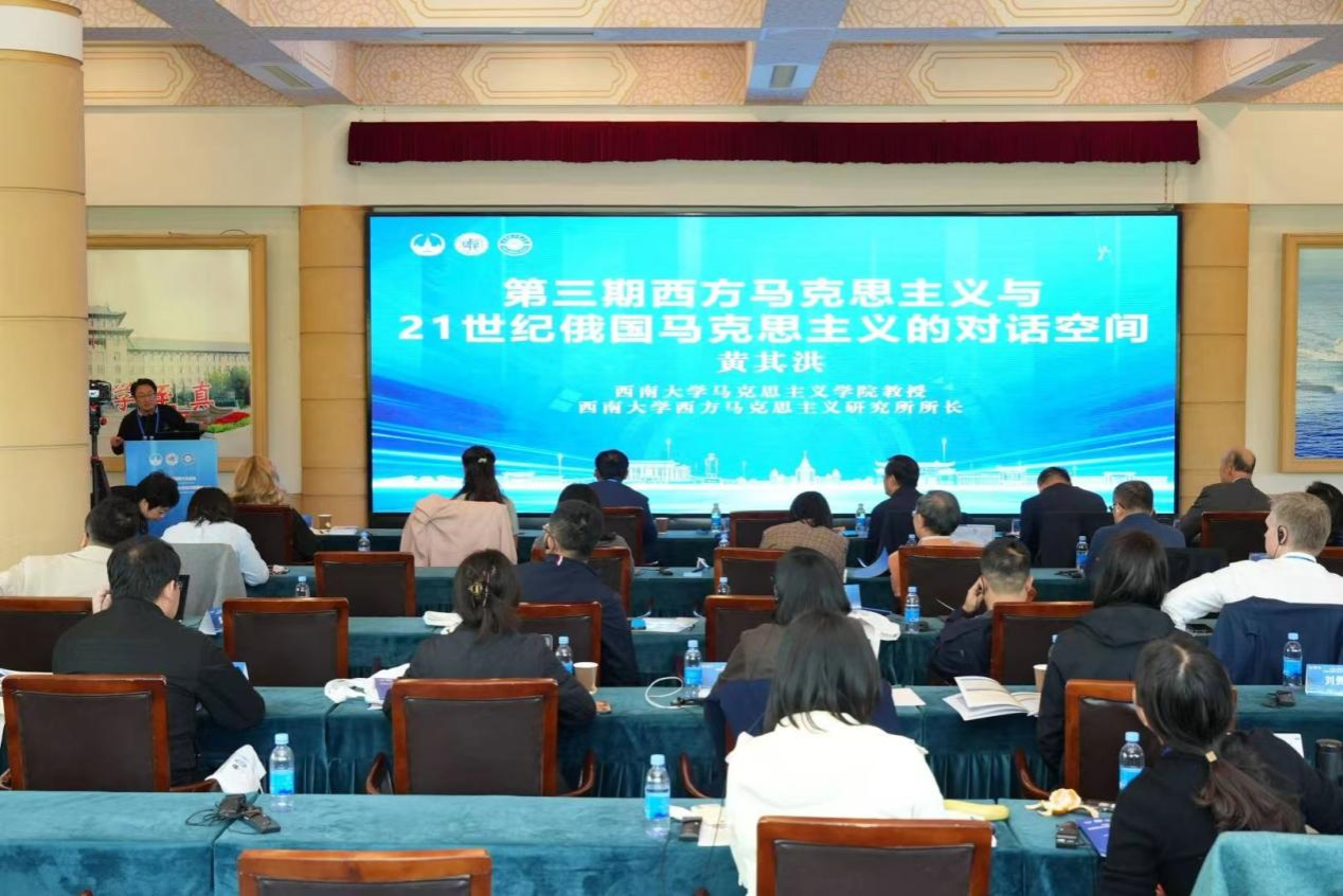 黄其洪教授参加第四届当代俄罗斯马克思主义前沿问题国际会议