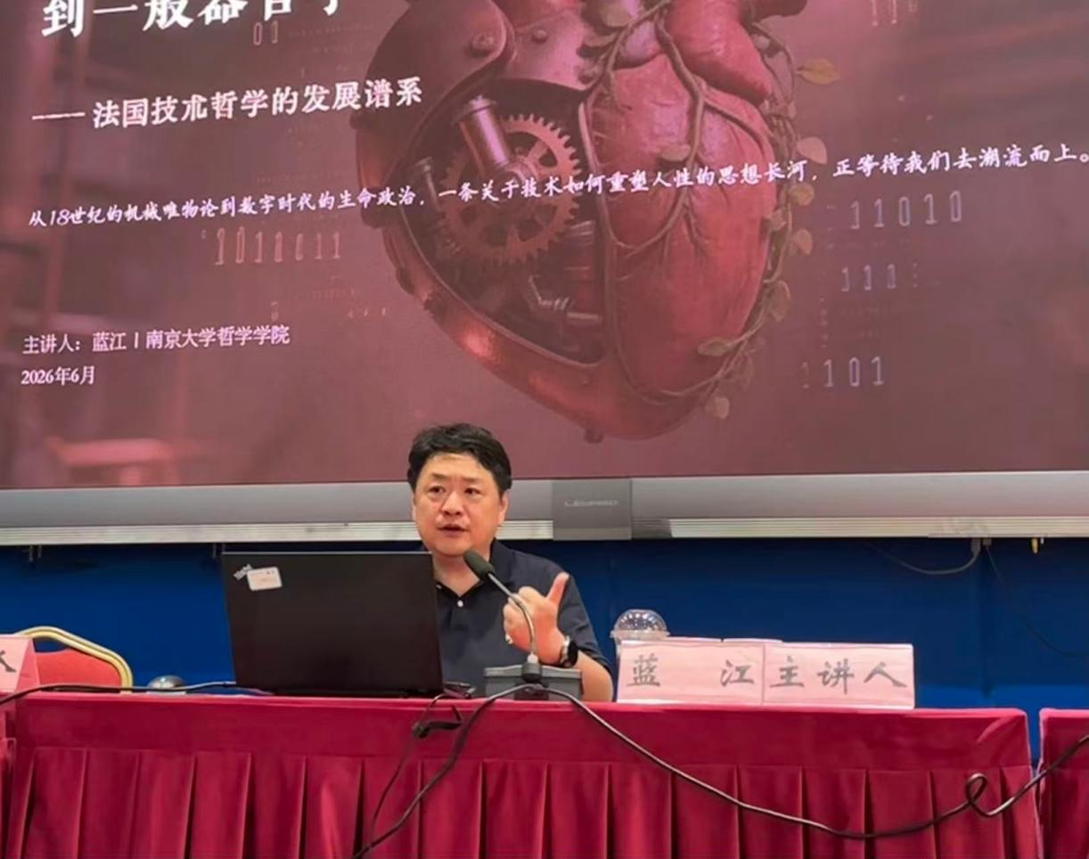蓝江教授应邀到西南大学马克思主义学院做学术讲座